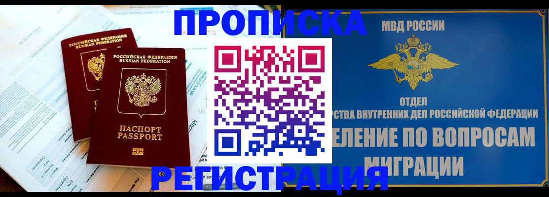 временная регистрация поиск в Ивантеевке