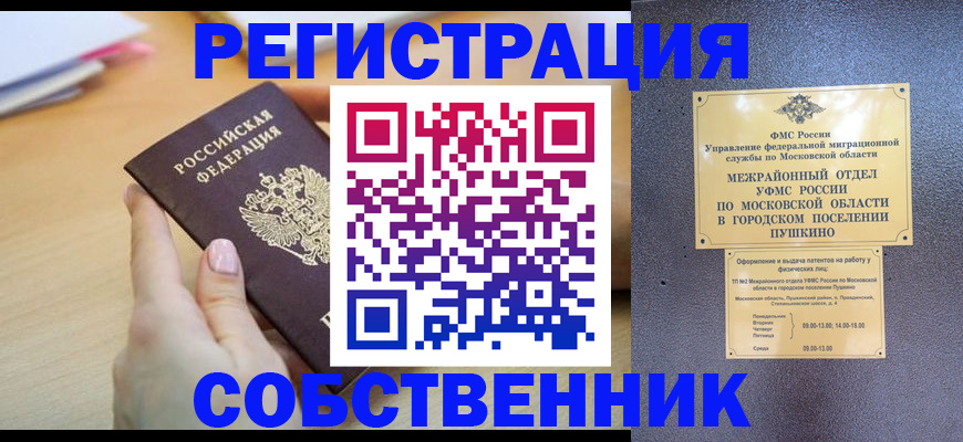 прописка штамп в Ивантеевке